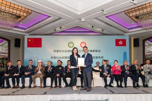 2025年 香港台山同鄉總會第七屆理監事會就職典禮