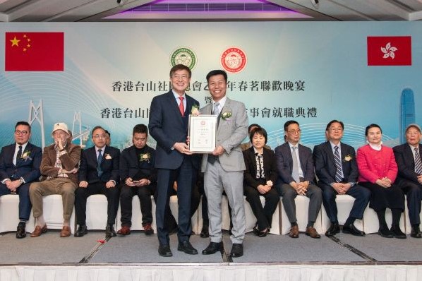 2025年 香港台山同鄉總會第七屆理監事會就職典禮