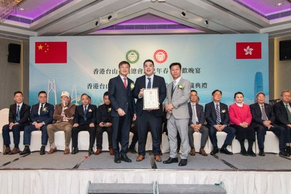 2025年 香港台山同鄉總會第七屆理監事會就職典禮