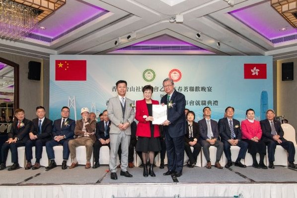 2025年 香港台山同鄉總會第七屆理監事會就職典禮