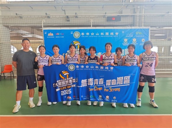 2025年5月3日及5月5日「禁毒盃」中學校際排球精英四角賽