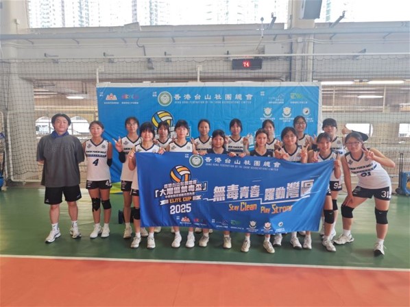 2025年5月3日及5月5日「禁毒盃」中學校際排球精英四角賽