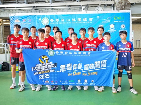 2025年5月3日及5月5日「禁毒盃」中學校際排球精英四角賽