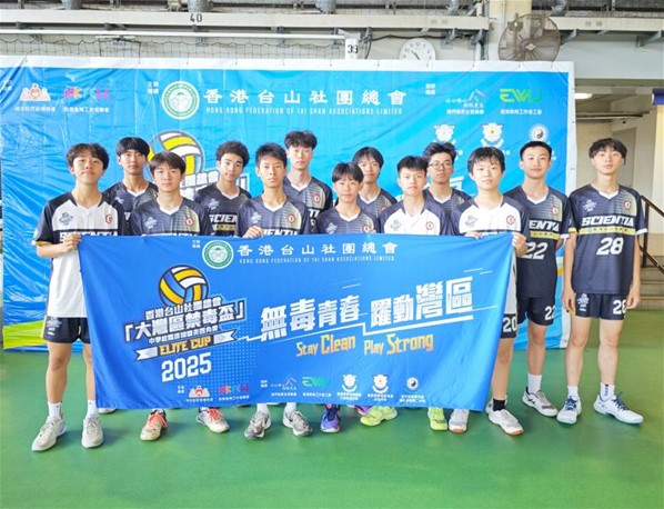 2025年5月3日及5月5日「禁毒盃」中學校際排球精英四角賽