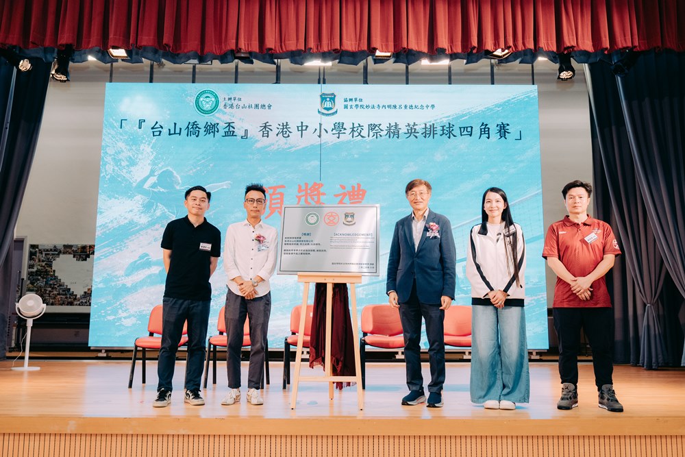 6.20台山僑鄉盃-香港中小學校際精英排球四角賽
