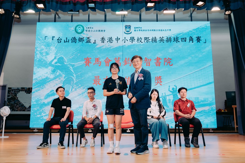 6.20台山僑鄉盃-香港中小學校際精英排球四角賽