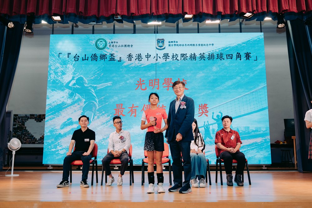 6.20台山僑鄉盃-香港中小學校際精英排球四角賽