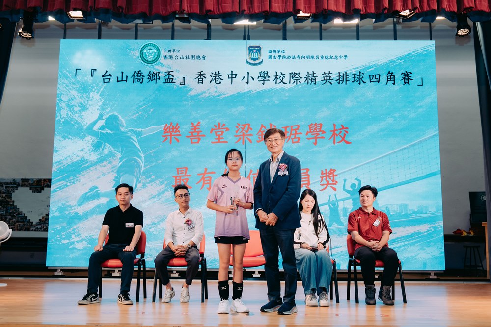 6.20台山僑鄉盃-香港中小學校際精英排球四角賽