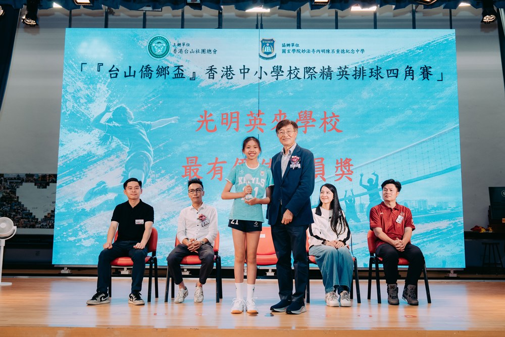 6.20台山僑鄉盃-香港中小學校際精英排球四角賽