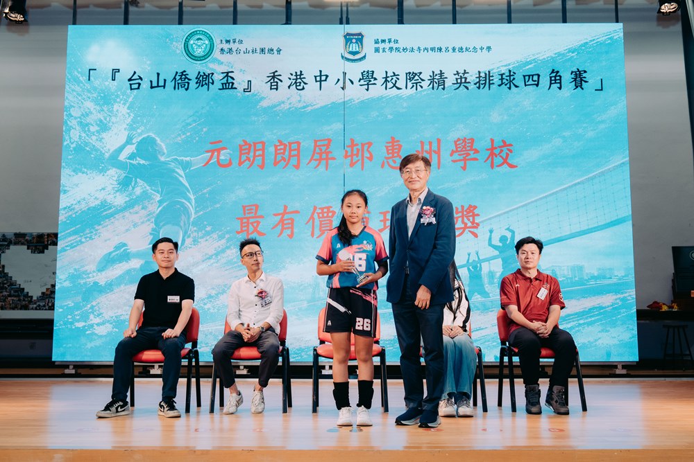 6.20台山僑鄉盃-香港中小學校際精英排球四角賽