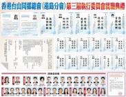 香港台山社團總會